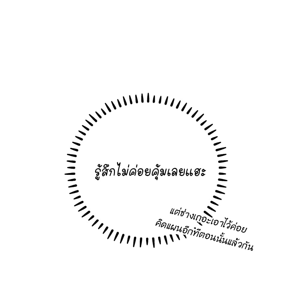 Fake Girlfriend My Fault ตอนที่ 57 (14)